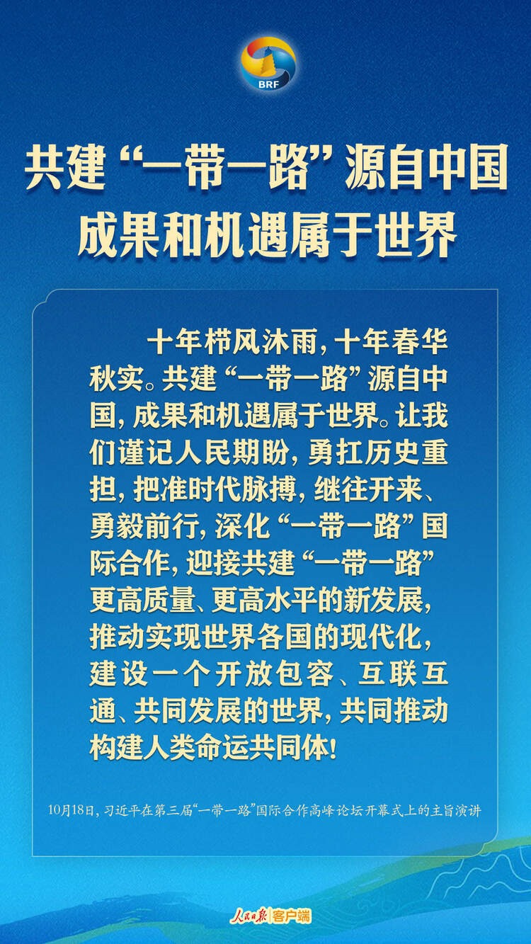 高質(zhì)量共建“一帶一路”，習(xí)近平提出中國主張