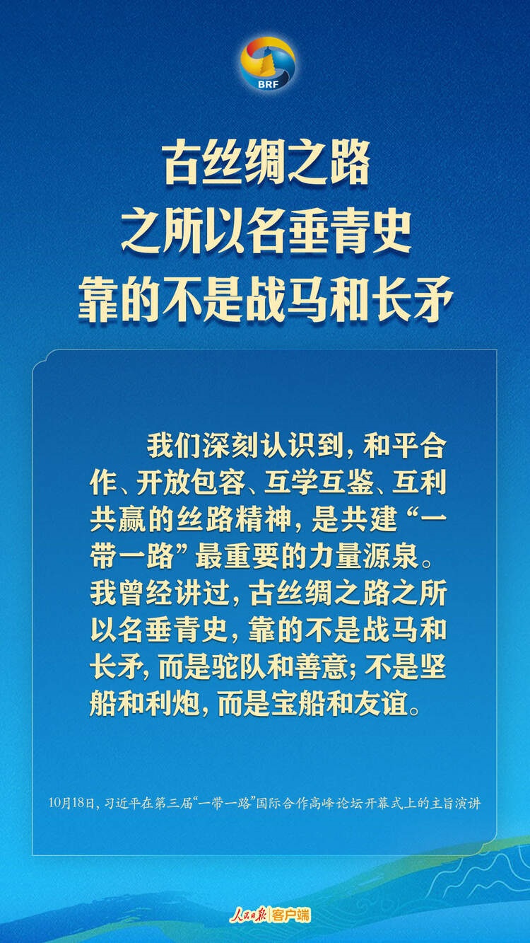 高質(zhì)量共建“一帶一路”，習(xí)近平提出中國主張