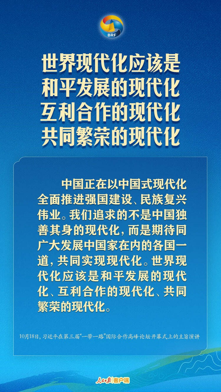 高質(zhì)量共建“一帶一路”，習(xí)近平提出中國主張