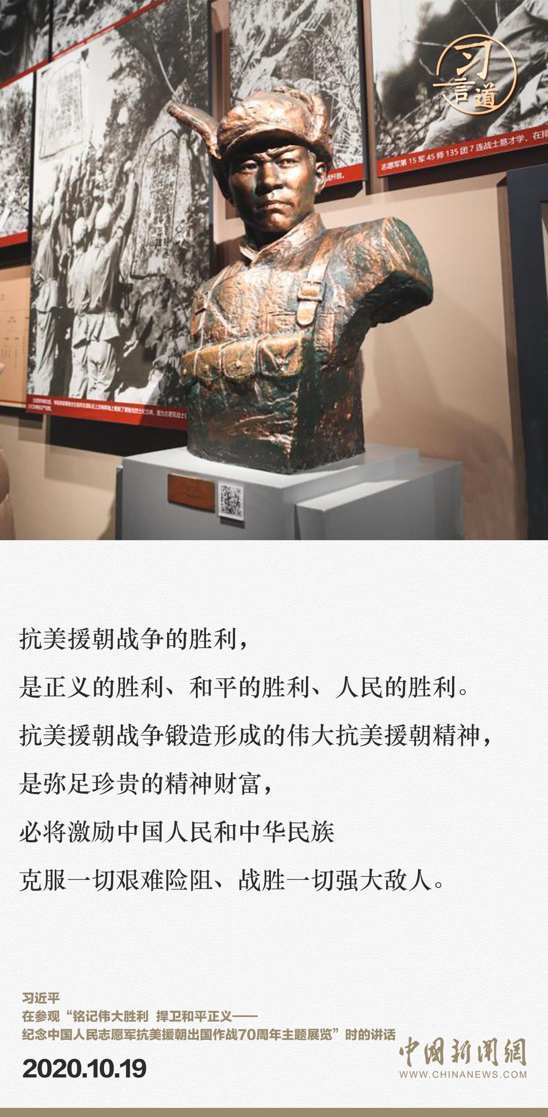 習(xí)言道｜正義的勝利、和平的勝利、人民的勝利