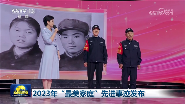 △2023年5月，中央宣傳部、全國婦聯(lián)發(fā)布2023年“最美家庭”先進(jìn)事跡。圖為黑龍江邊檢總站牡丹江邊境管理支隊(duì)三岔口邊境派出所護(hù)邊員韓淑秀、薛奎夫妻。在三岔口鎮(zhèn)東大川村金場溝屯，他們護(hù)邊守邊50多年，徒步巡邊10萬公里。