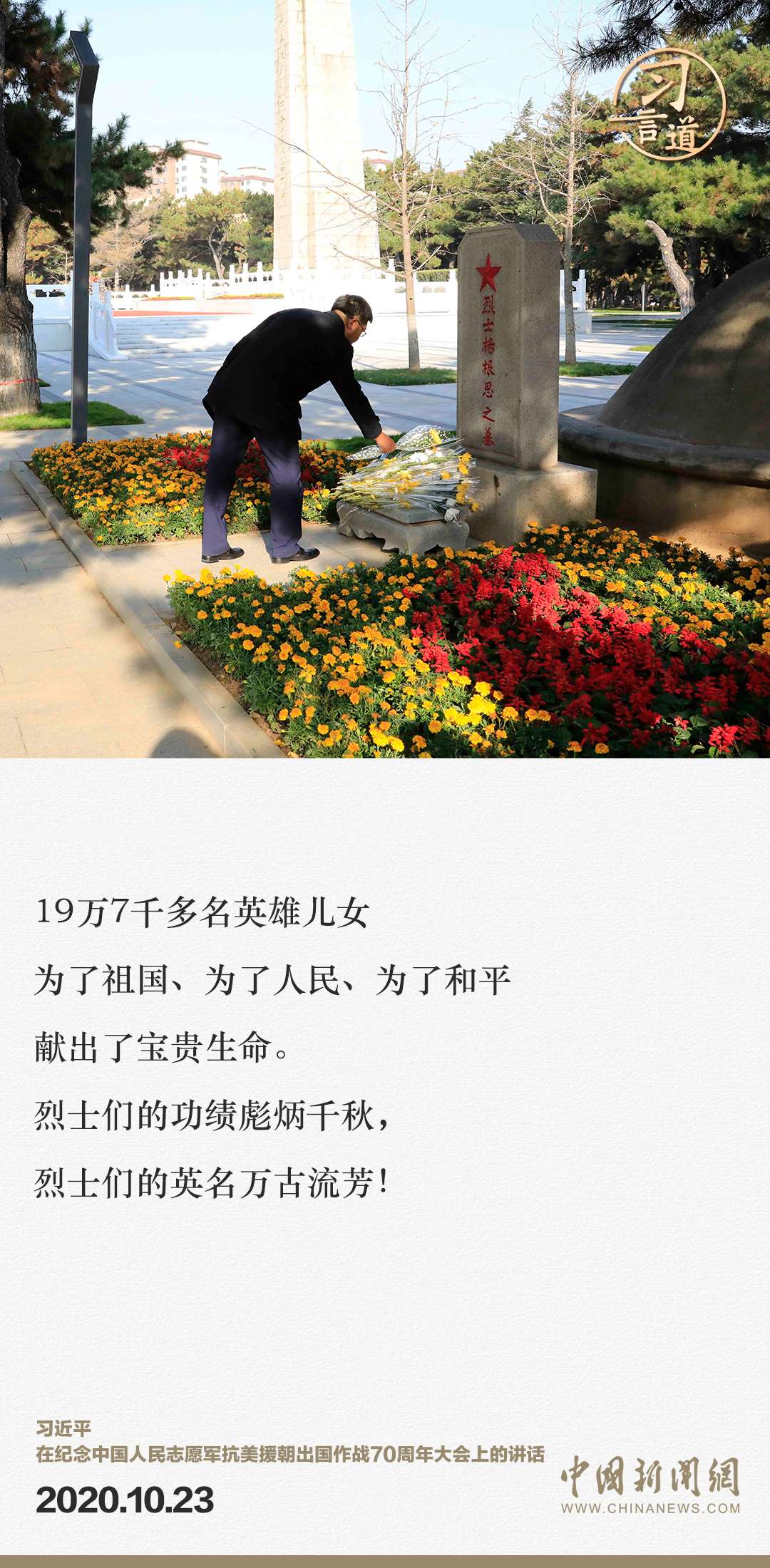 習(xí)言道｜正義的勝利、和平的勝利、人民的勝利