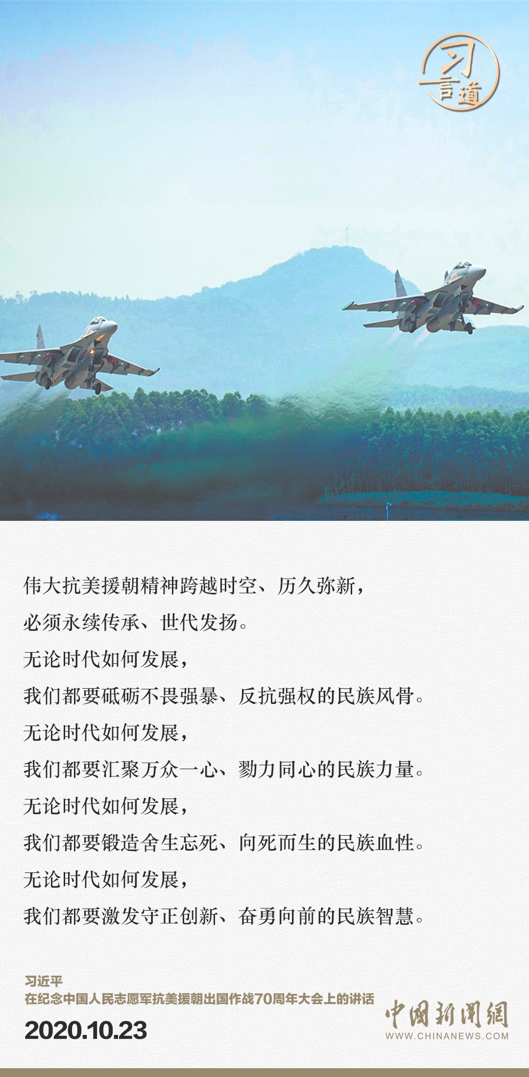 習(xí)言道｜正義的勝利、和平的勝利、人民的勝利
