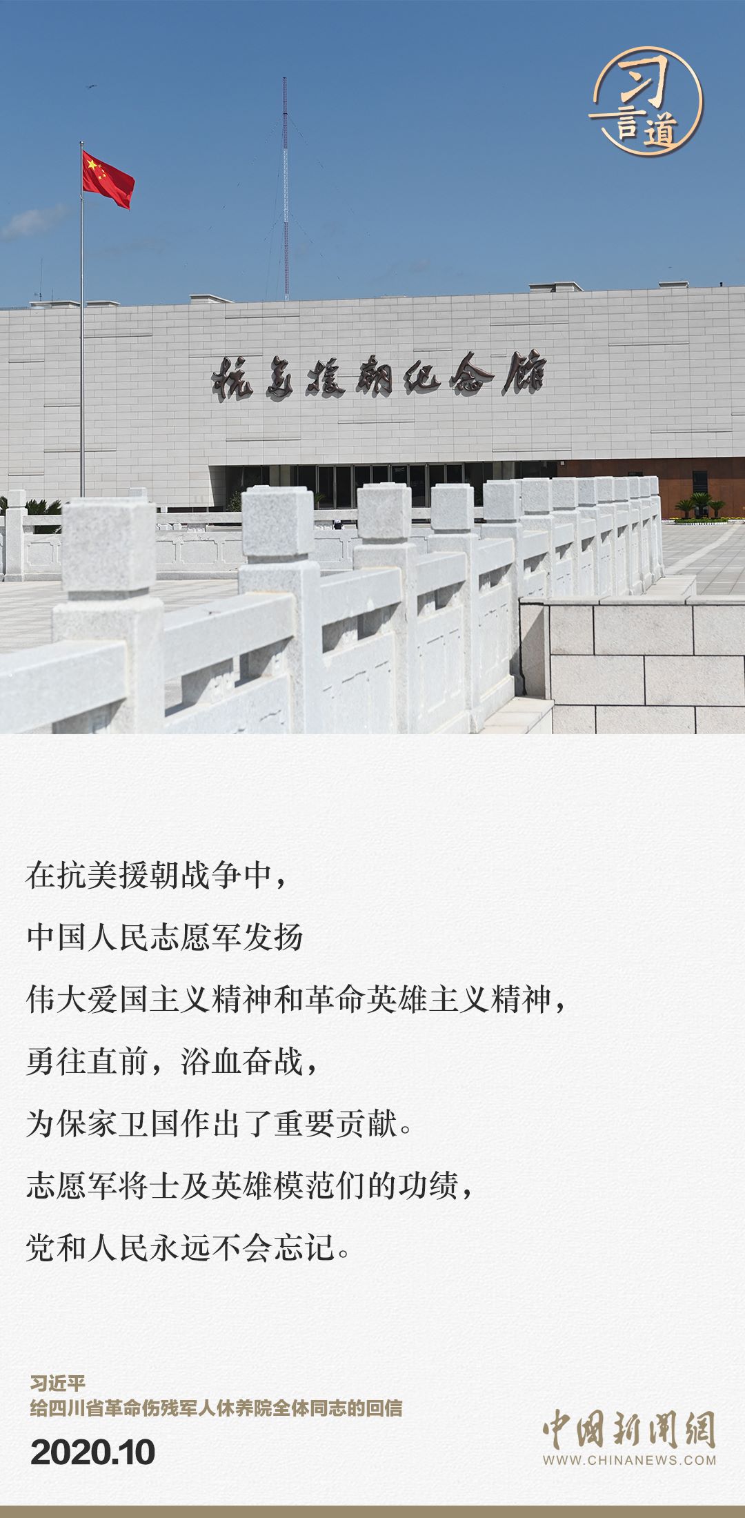 習(xí)言道｜正義的勝利、和平的勝利、人民的勝利