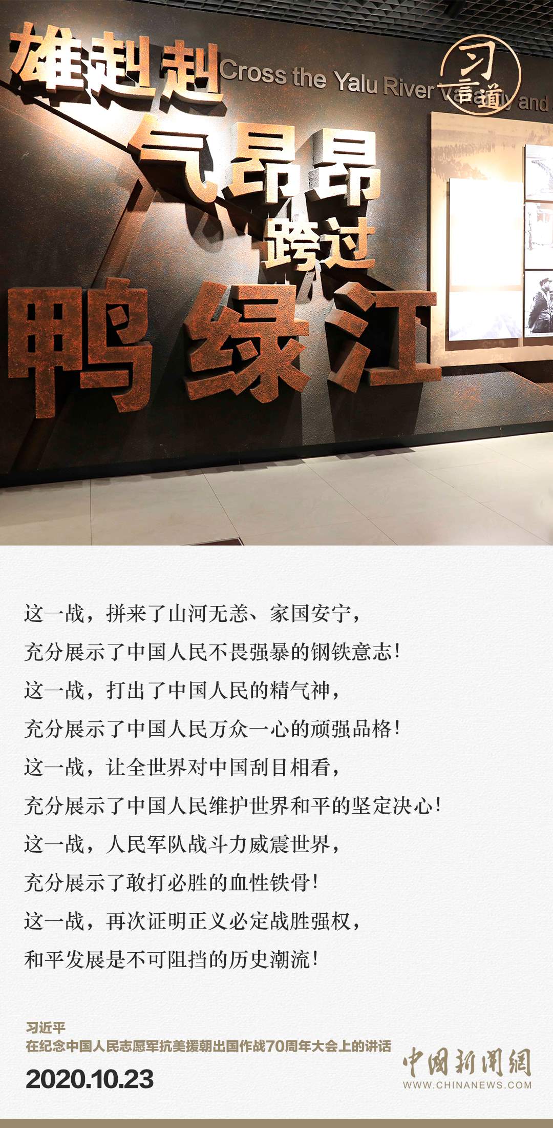 習(xí)言道｜正義的勝利、和平的勝利、人民的勝利