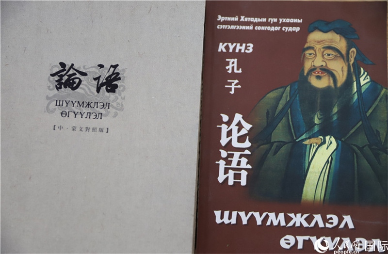 其米德策耶教授翻譯其中兩個蒙文版本《論語》封面。人民網(wǎng)記者 霍文攝