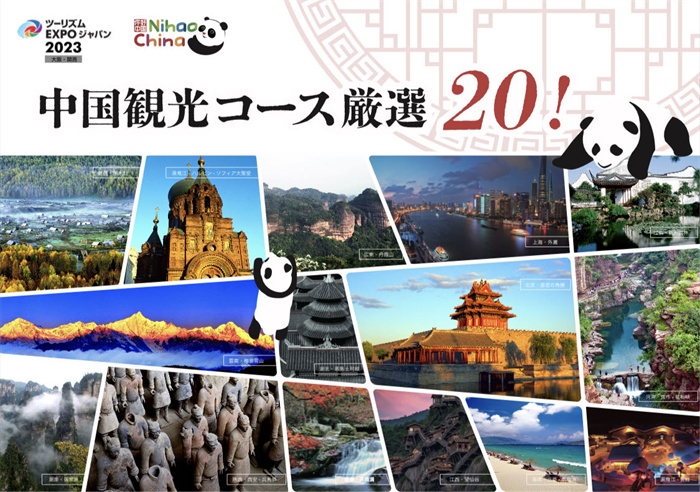 中國(guó)駐大阪旅游辦事處官方網(wǎng)站公布的《中國(guó)旅游精品路線20選》頁(yè)面截圖。