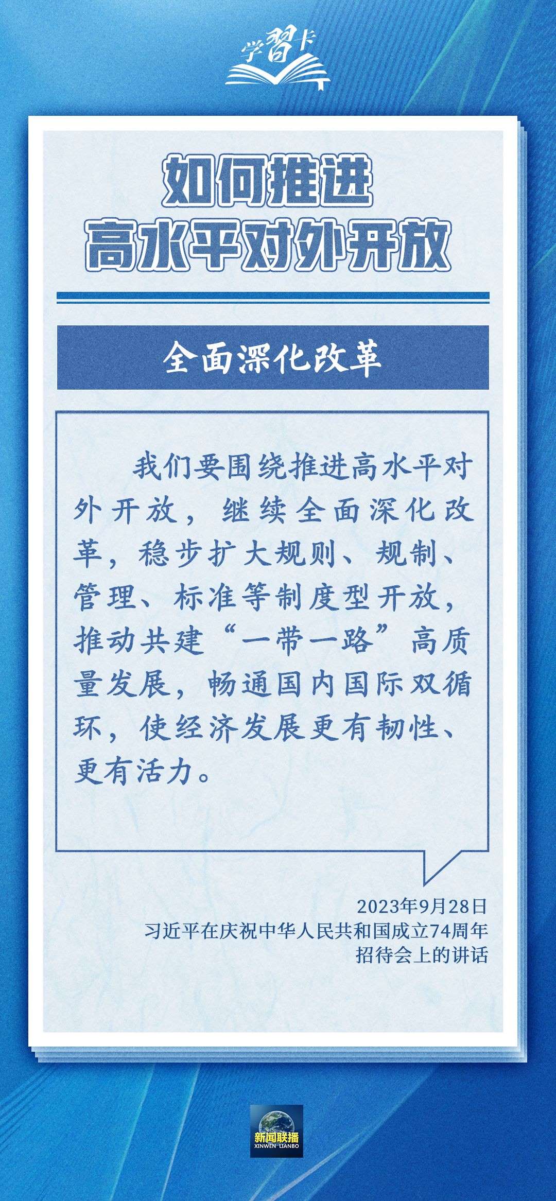 學(xué)習(xí)卡丨世界好，中國(guó)才會(huì)好；中國(guó)好，世界會(huì)更好
