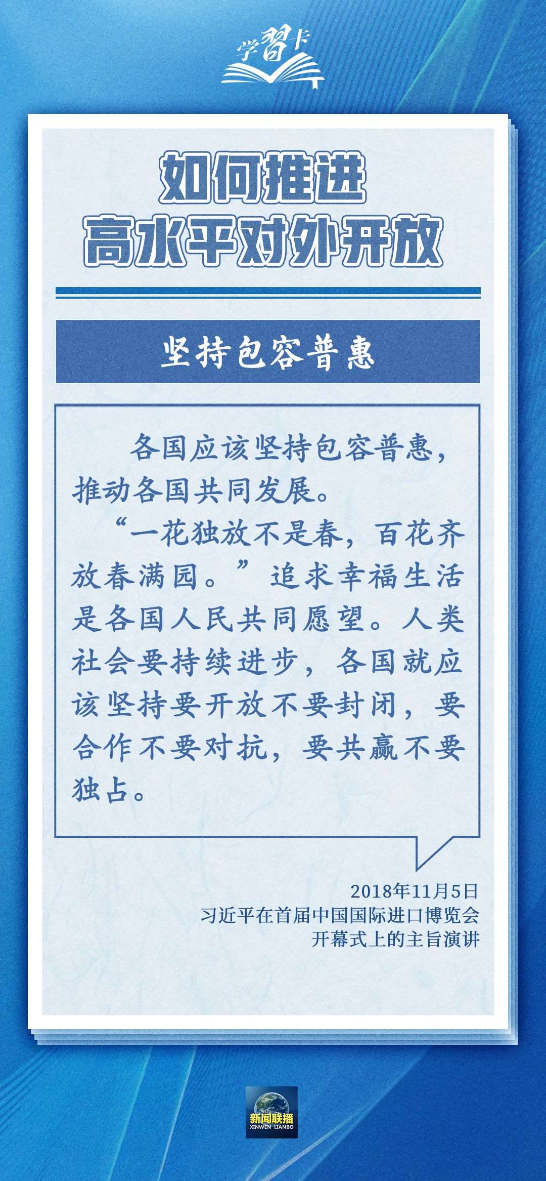 學(xué)習(xí)卡丨世界好，中國(guó)才會(huì)好；中國(guó)好，世界會(huì)更好