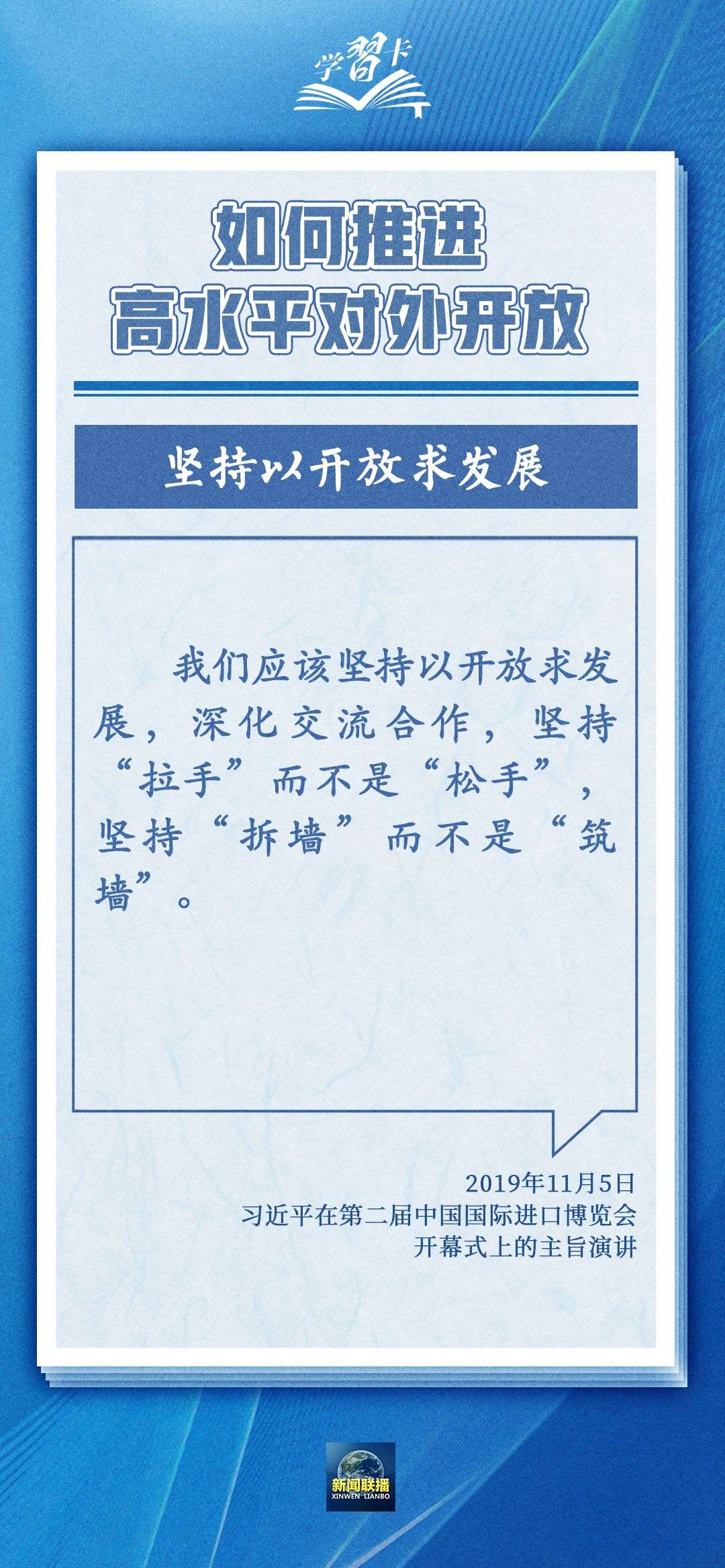 學(xué)習(xí)卡丨世界好，中國(guó)才會(huì)好；中國(guó)好，世界會(huì)更好
