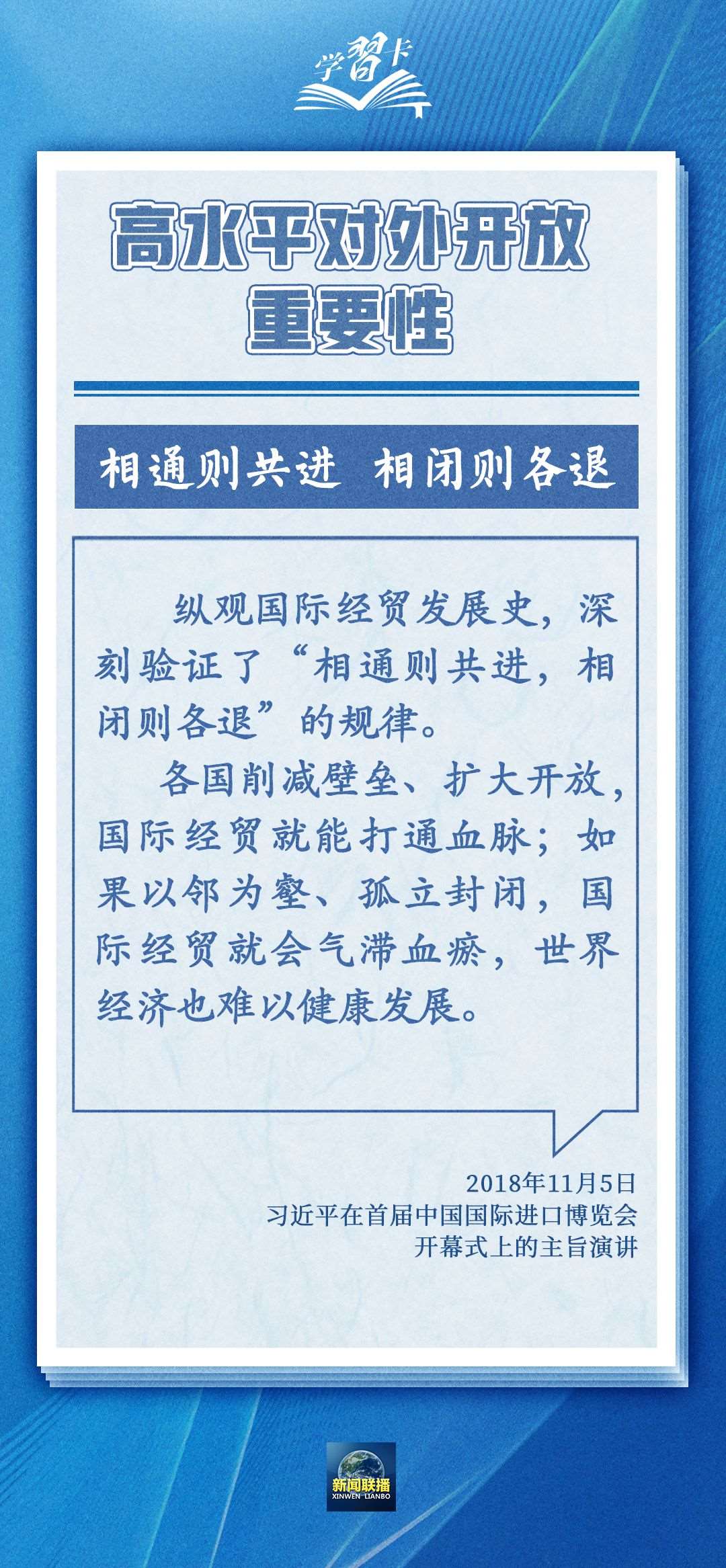 學(xué)習(xí)卡丨世界好，中國(guó)才會(huì)好；中國(guó)好，世界會(huì)更好