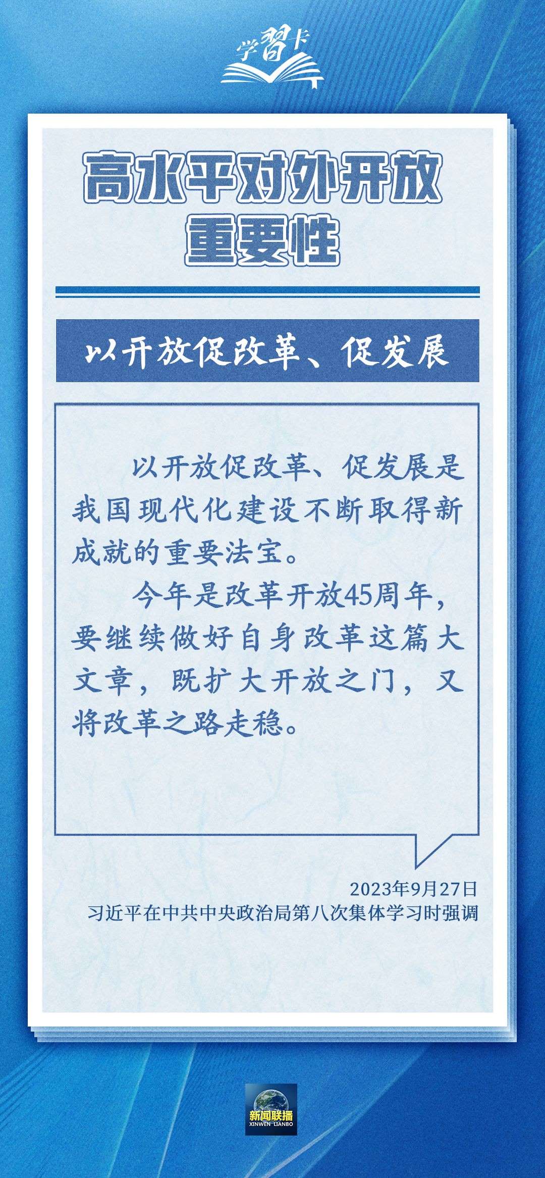 學(xué)習(xí)卡丨世界好，中國(guó)才會(huì)好；中國(guó)好，世界會(huì)更好