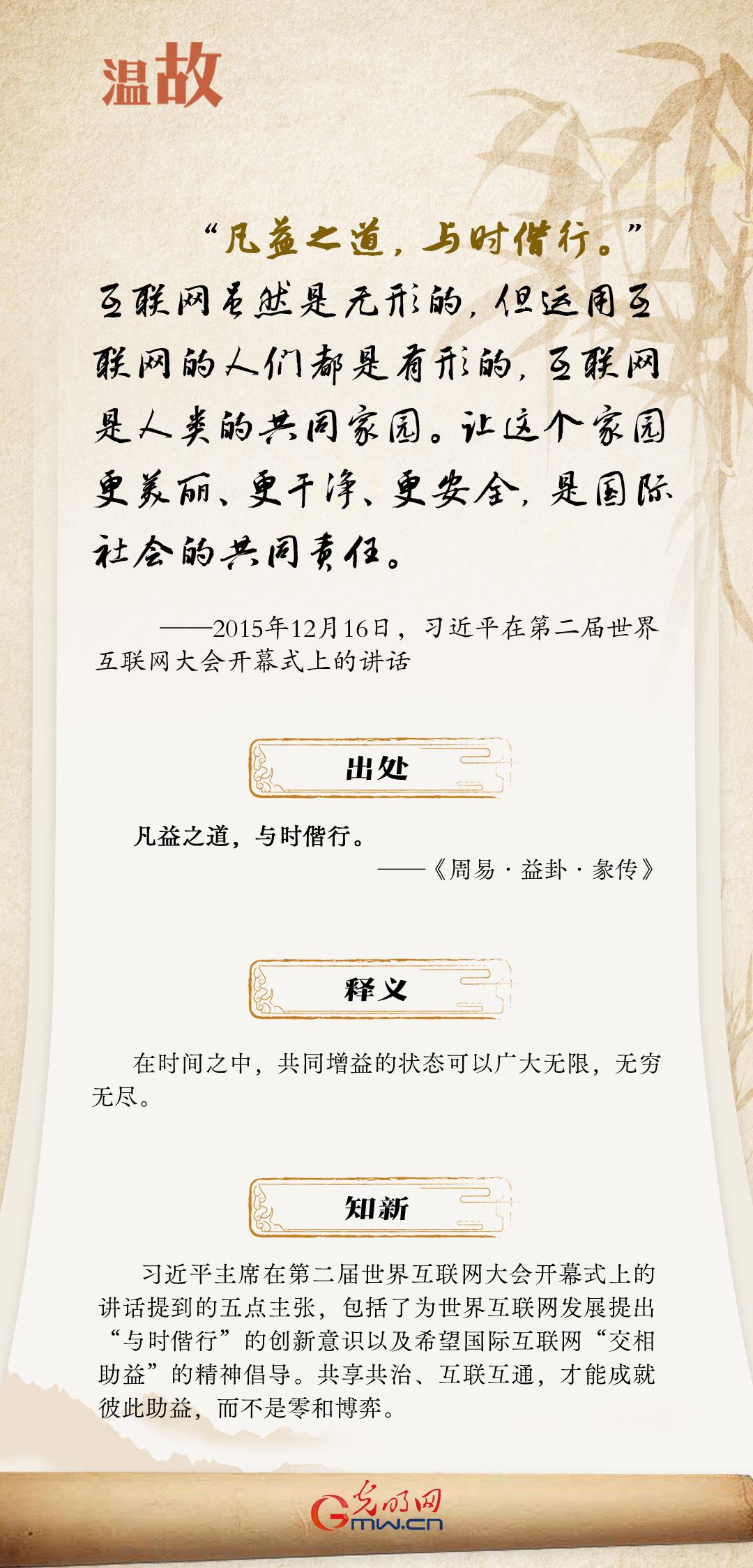 【烏鎮(zhèn)“網(wǎng)事”】“十年之約”，習(xí)近平這樣“典”論網(wǎng)絡(luò)空間命運共同體