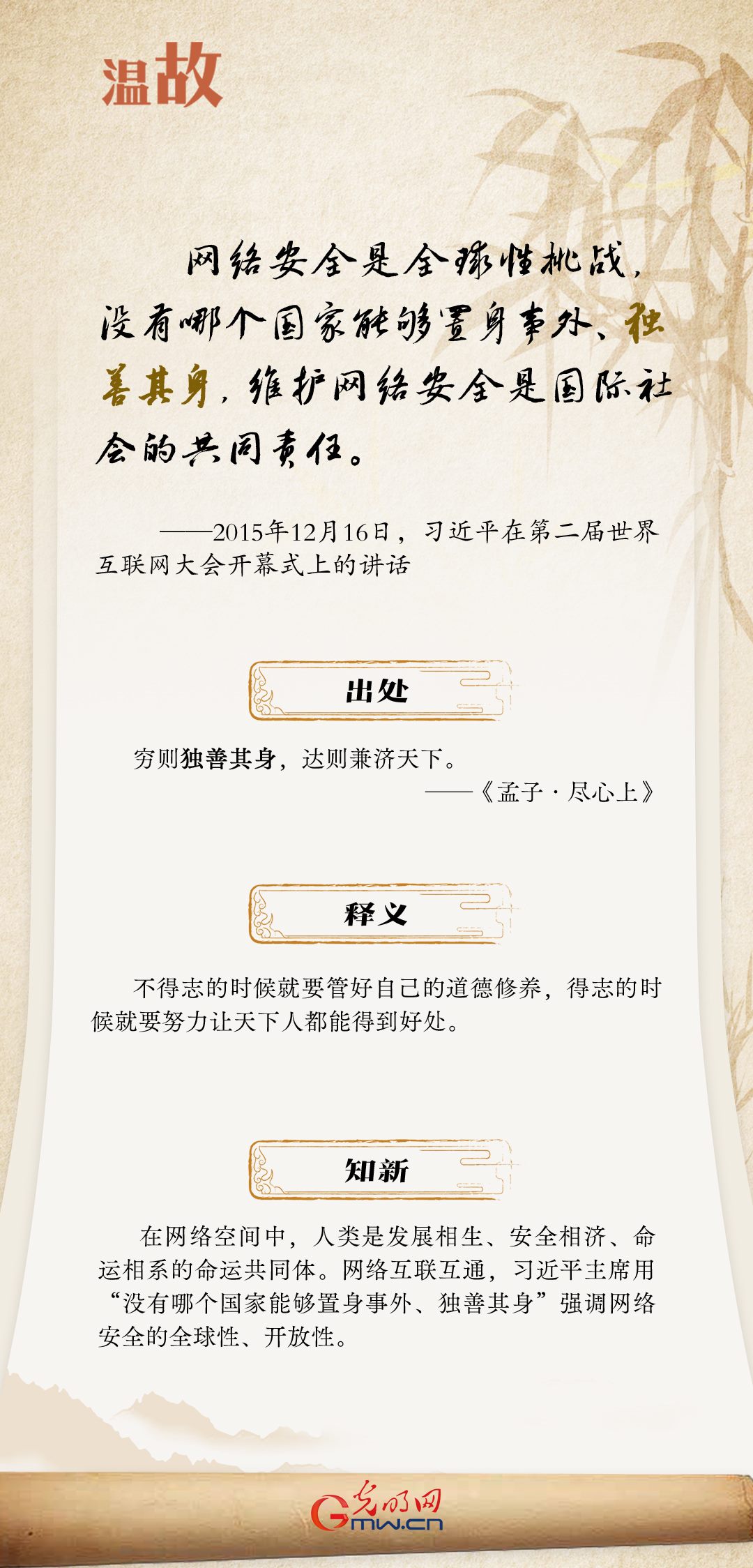 【烏鎮(zhèn)“網(wǎng)事”】“十年之約”，習(xí)近平這樣“典”論網(wǎng)絡(luò)空間命運共同體