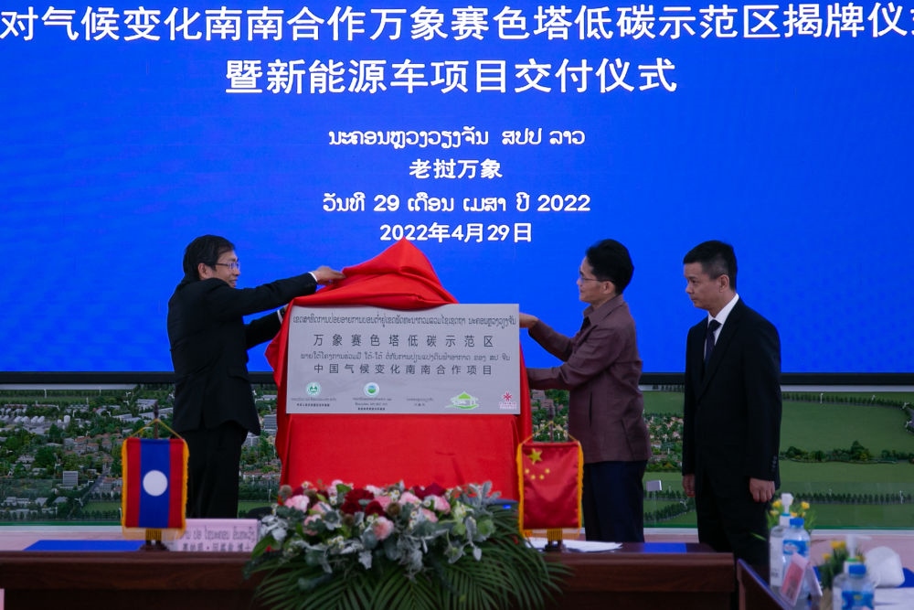 2022年4月29日，中老雙方代表在老撾首都萬象為萬象賽色塔低碳示范區(qū)揭牌。新華社發(fā)（凱喬攝）
