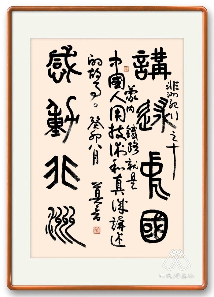 莫言題詞。圖片來源：“兩塊磚墨訊”公眾號