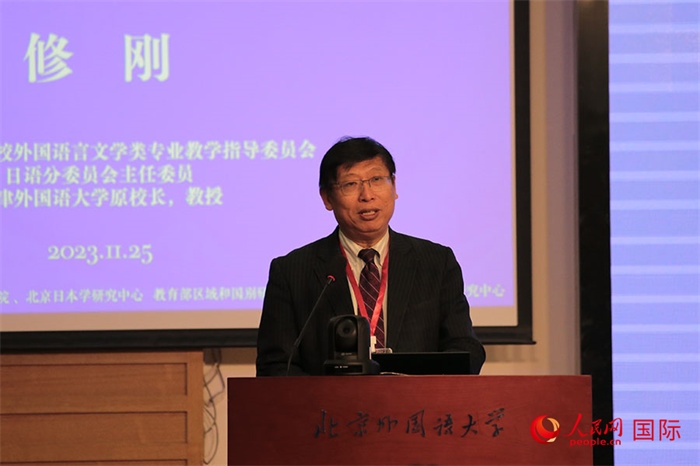 教育部高等學(xué)校外國語言文學(xué)類專業(yè)教學(xué)指導(dǎo)委員會(huì)副主任委員修剛致辭。人民網(wǎng)記者 張麗婭攝