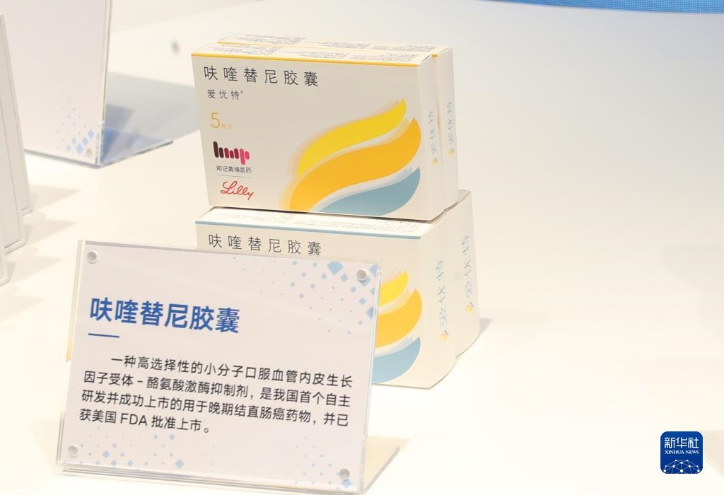 這是2023年11月29日在上?？萍紕?chuàng)新成果展上拍攝的呋喹替尼膠囊展品。新華社記者 方喆 攝