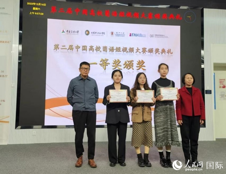 澳門大學(xué)中葡雙語教學(xué)暨培訓(xùn)中心主任姚京明（左一）和中國傳媒大學(xué)外國語言文化學(xué)院院長文春英（右一）為一等獎獲得者頒獎。人民網(wǎng)記者 魯揚攝