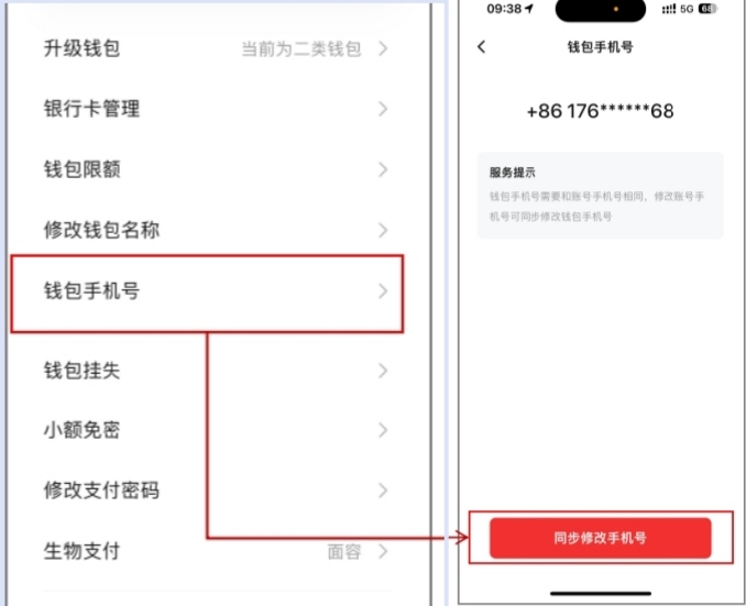 數(shù)字人民幣App更換手機(jī)號(hào)操作頁(yè)面。 制圖：黃盛