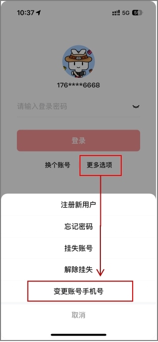 數(shù)字人民幣App更換手機(jī)號(hào)操作頁(yè)面。 制圖：黃盛