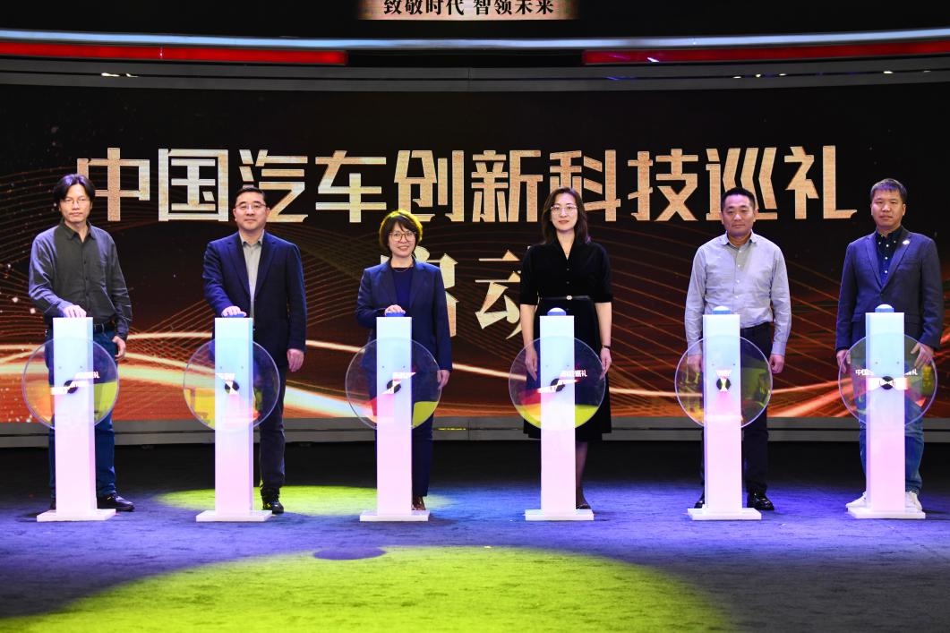 “中國(guó)汽車創(chuàng)新科技巡禮”啟動(dòng)現(xiàn)場(chǎng)。人民網(wǎng)記者 栗翹楚攝