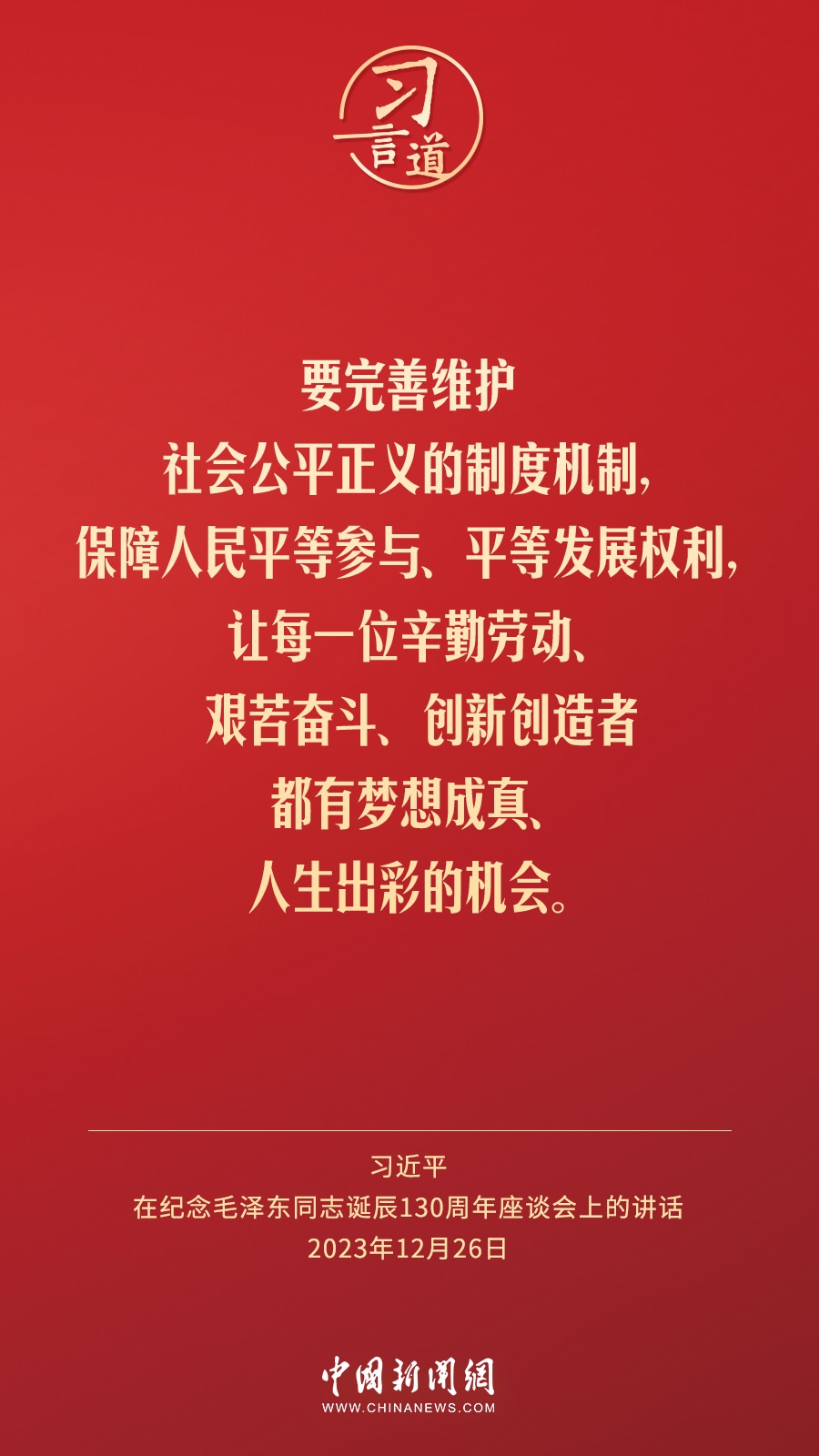 習(xí)言道｜人民，只有人民，才是創(chuàng)造世界歷史的動力