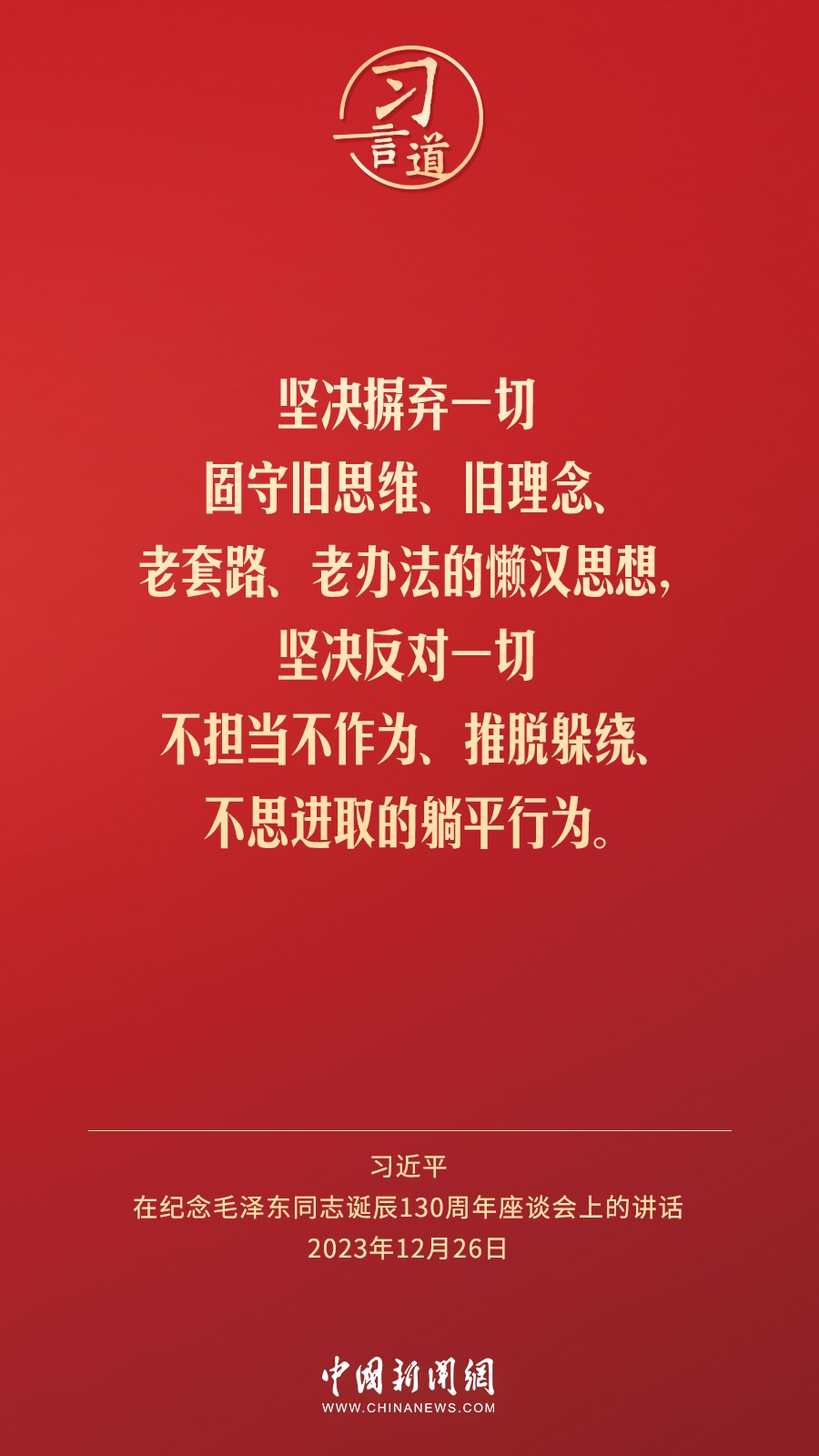 習(xí)言道｜人民，只有人民，才是創(chuàng)造世界歷史的動力