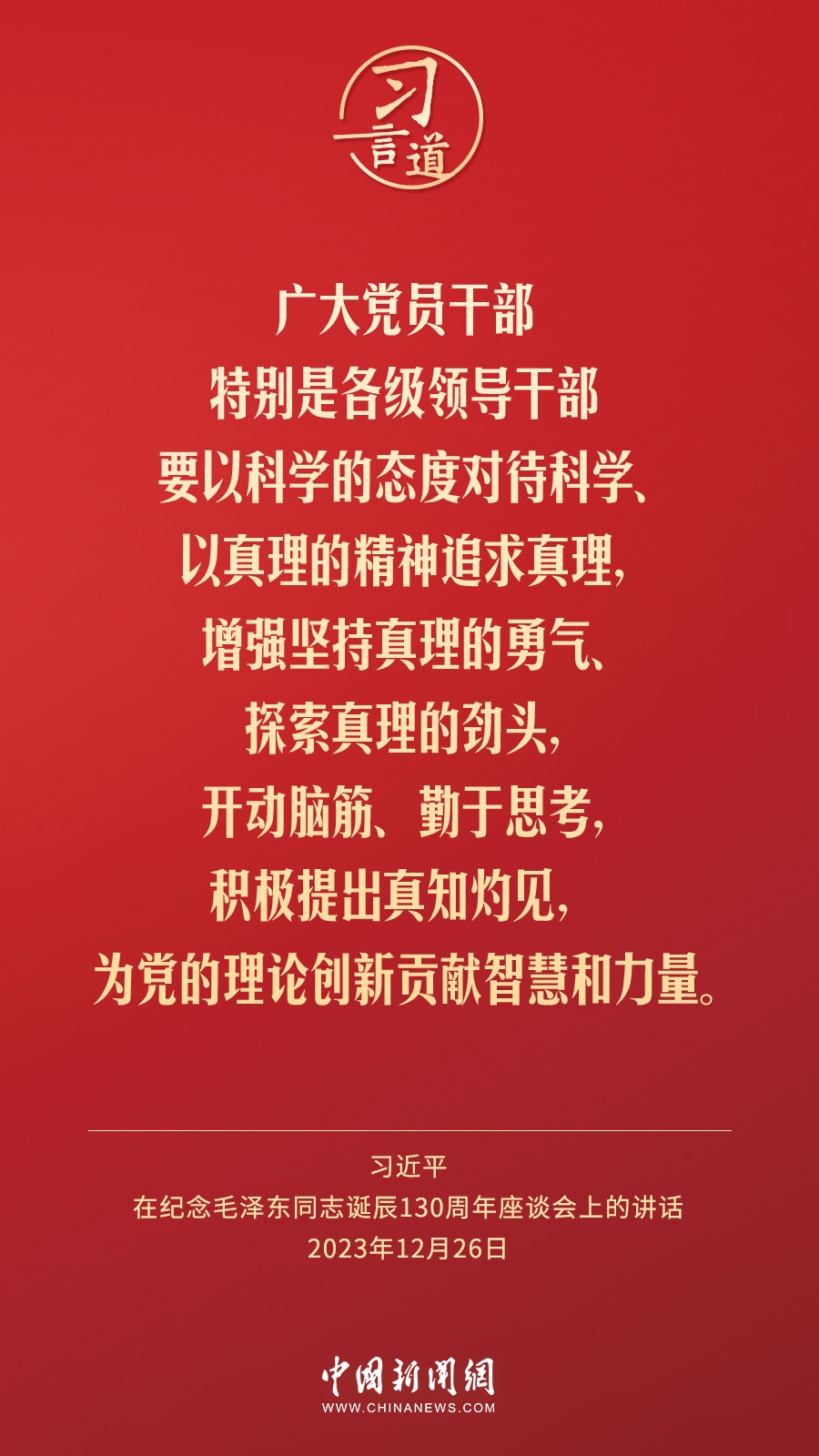 習(xí)言道｜人民，只有人民，才是創(chuàng)造世界歷史的動力