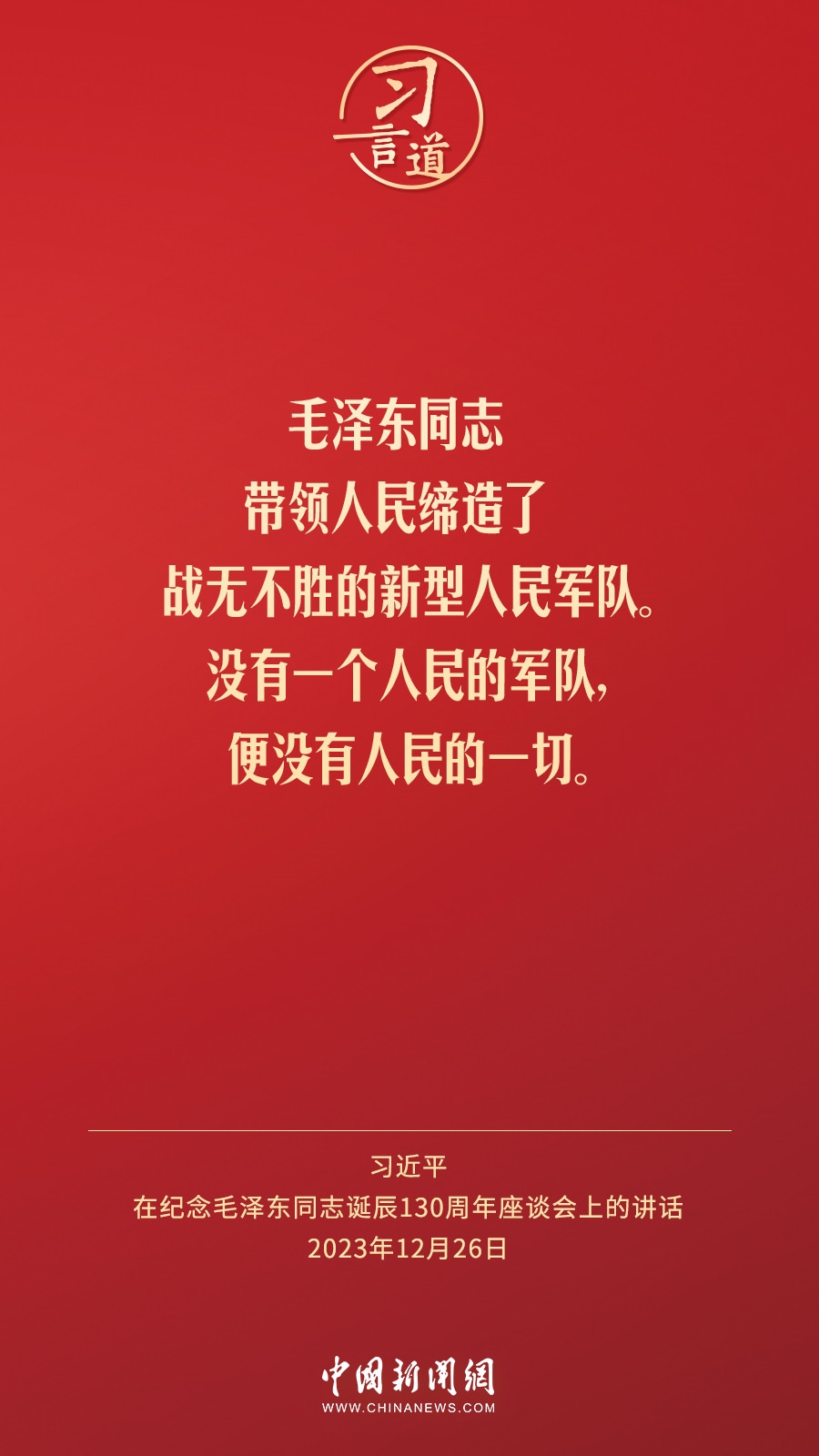 習(xí)言道｜人民，只有人民，才是創(chuàng)造世界歷史的動力