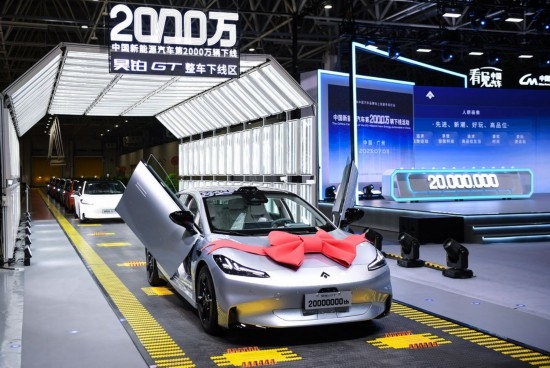 2023年7月3日，中國新能源汽車第2000萬輛下線活動在廣州廣汽埃安第一智造中心舉行，這是作為中國第2000萬輛下線的新能源汽車的昊鉑GT。新華社記者 鄧華 攝