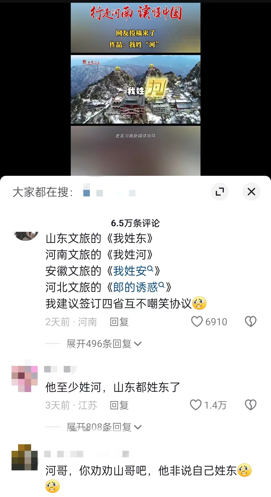 “河南文旅”官方短視頻賬號仿照哈爾濱《我姓哈》創(chuàng)作的魔性喊麥宣傳曲《我姓河》。 截圖自抖音。