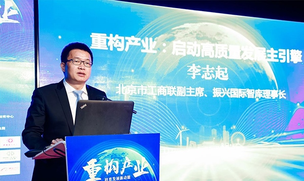 北京市工商聯(lián)副主席、振興國(guó)際智庫(kù)理事長(zhǎng)李志起發(fā)言。（受訪(fǎng)者供圖）