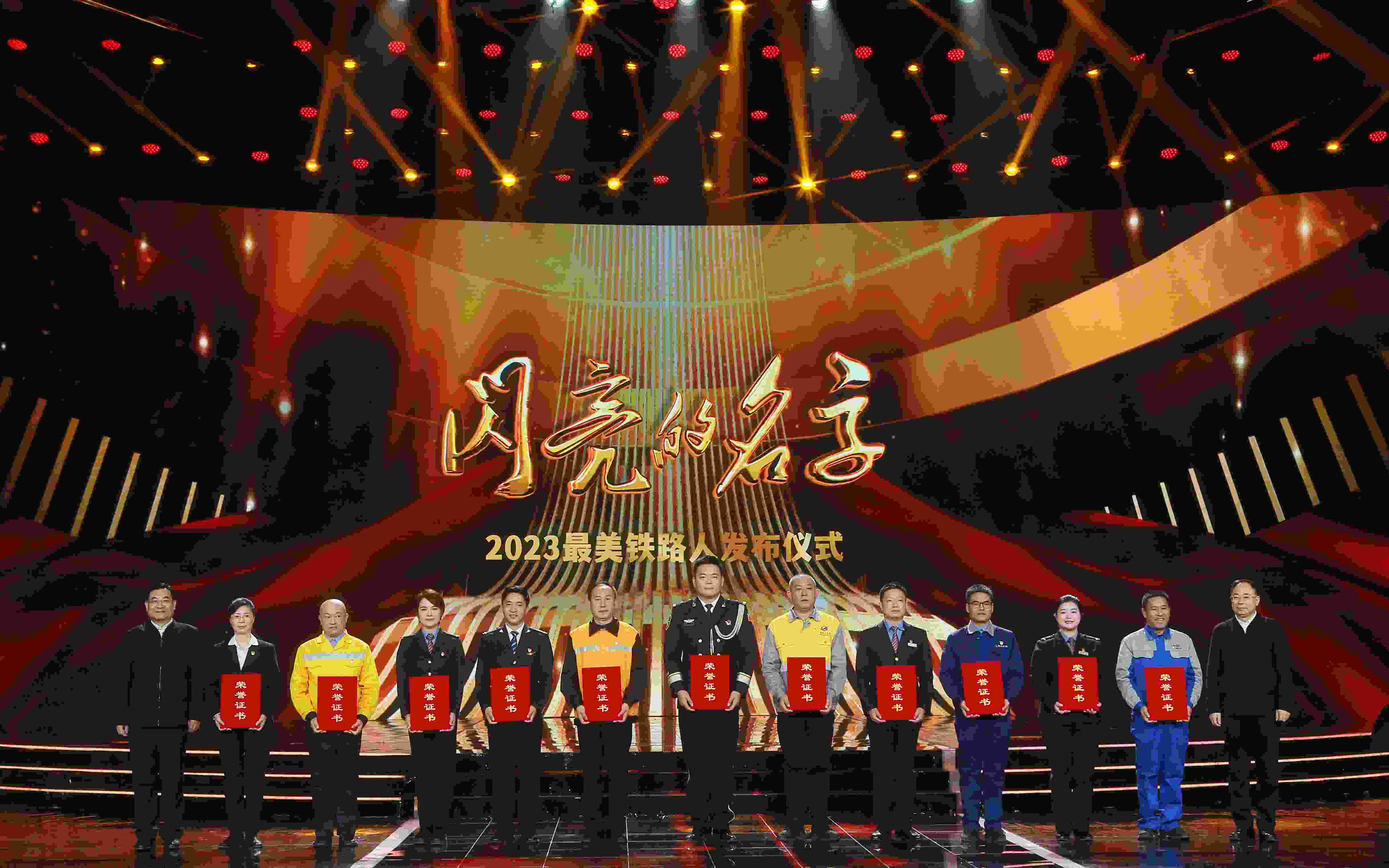 圖：中共中央宣傳部分管日常工作的副部長 胡和平（左一）；中國國家鐵路集團(tuán)有限公司董事長、黨組書記 劉振芳（右一）為2023“最美鐵路人”頒發(fā)證書。