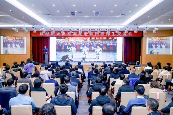 航天員桂海潮老師回校師生交流會(huì)現(xiàn)場。北京航空航天大學(xué)供圖