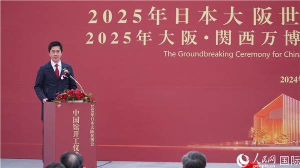 日本大阪府知事吉村洋文致辭。人民網(wǎng) 蔣曉辰攝