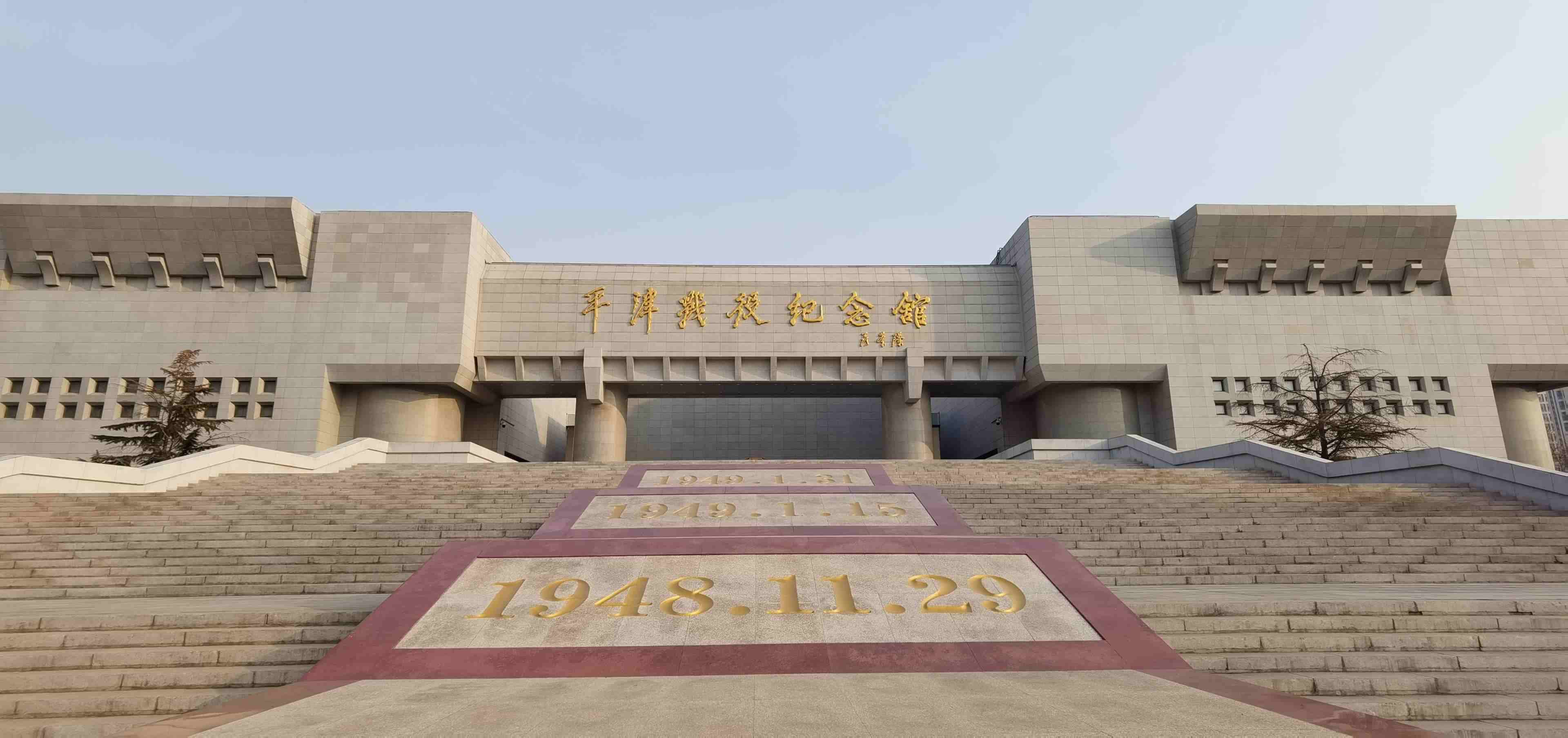  △平津戰(zhàn)役紀念館。（總臺央視記者郭鴻拍攝）