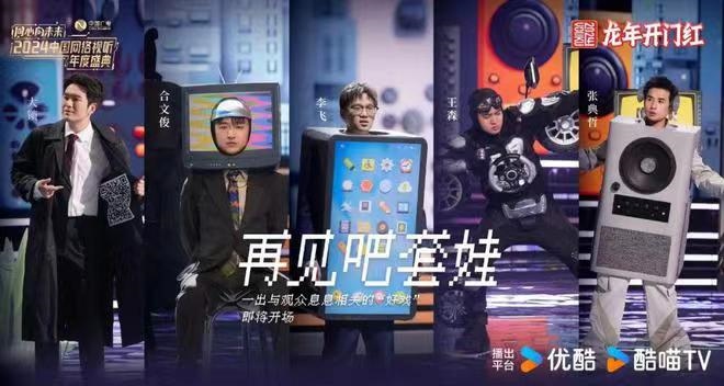 情景喜劇《再見吧，套娃》
