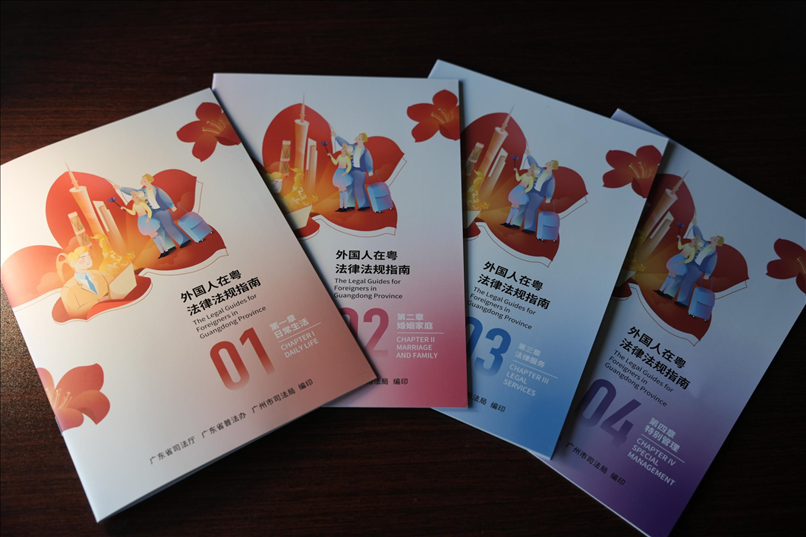 編印《外國人在粵法律法規(guī)指南》。