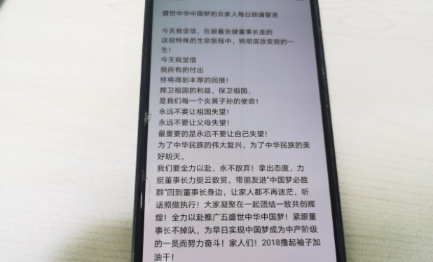 代理在社交軟件群發(fā)布的洗腦口號。臺商投資區(qū)分局供圖