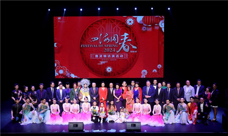 2024年“四海同春”慰僑訪演團亞太團新西蘭惠靈頓演出現(xiàn)場。圖片由陸欣讌、孟韜、葉勇提供