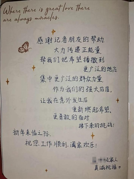△ 2023年6月，媒體刊發(fā)報(bào)道將小孟不幸被跳樓者砸中的事推到了大眾視野中，也為經(jīng)濟(jì)狀況不好的這家人快速籌得急需的醫(yī)藥費(fèi)、生活費(fèi)等，一解燃眉之急。2024年新年，小孟給記者寫了一段新年祝福。