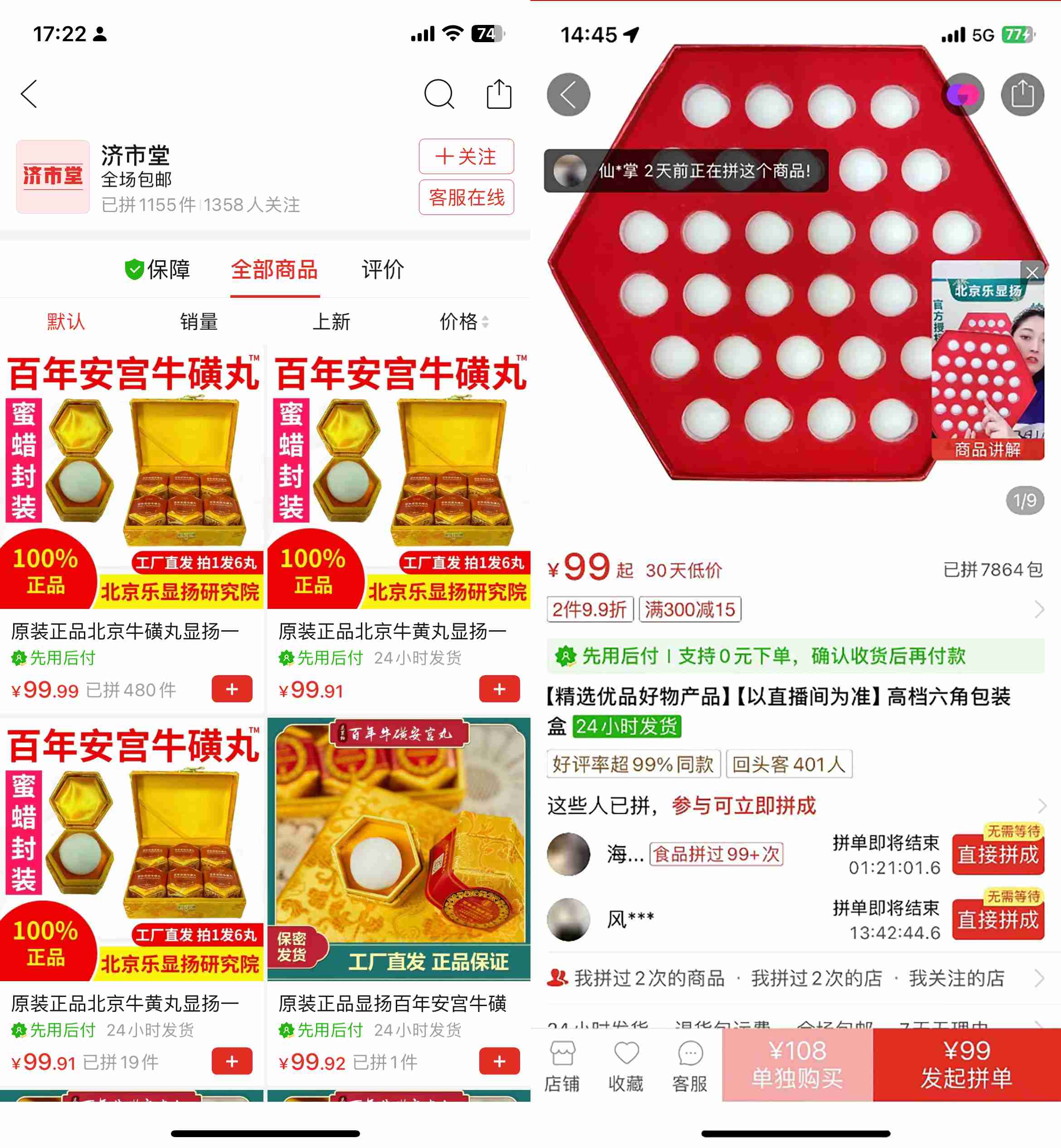 一些商家并不在商品頁(yè)面寫更多信息 而主要通過直播宣傳功效