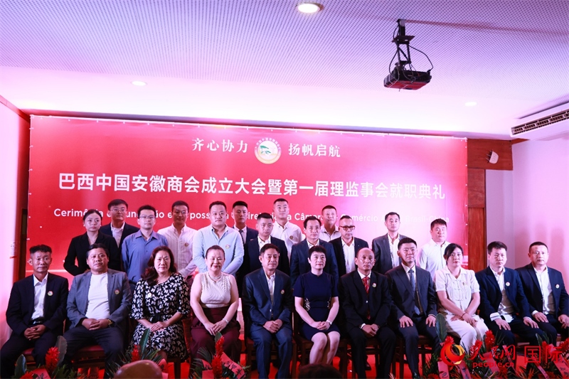 巴西中國安徽商會首屆理監(jiān)事會成員與中國駐里約總領(lǐng)事田敏等合影。人民網(wǎng)記者 宋亦然攝