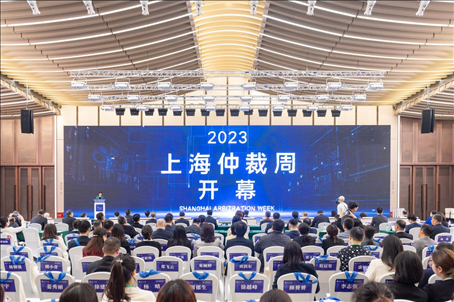 第五屆上海國(guó)際仲裁高峰論壇暨2023上海仲裁周開幕式成功舉辦。上海市司法局供圖