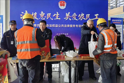 2023年12月22日，北京市法援中心在北京豐臺(tái)站開展“法援惠民生 關(guān)愛農(nóng)民工”公共法律服務(wù)專項(xiàng)維權(quán)活動(dòng)。北京市司法局供圖