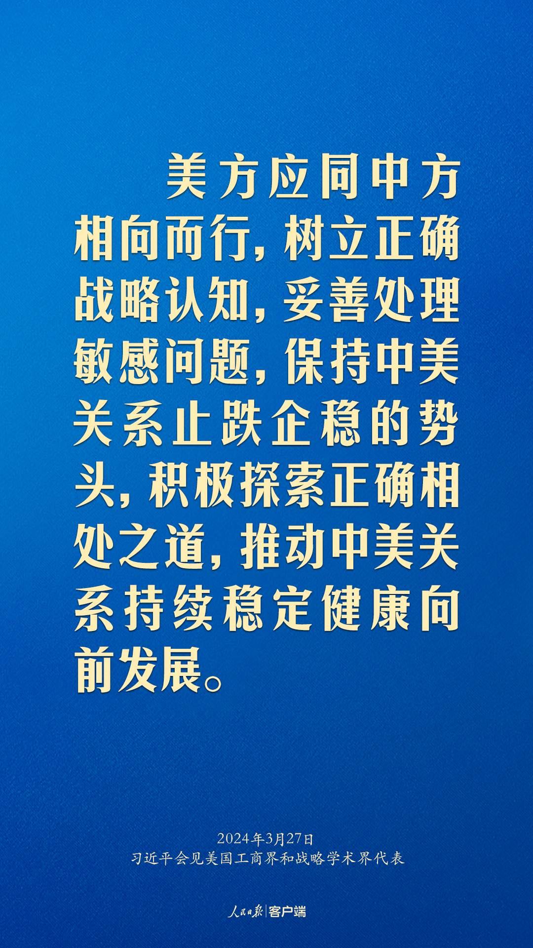 習(xí)近平：中美關(guān)系回不到過去，但能夠有一個更好的未來