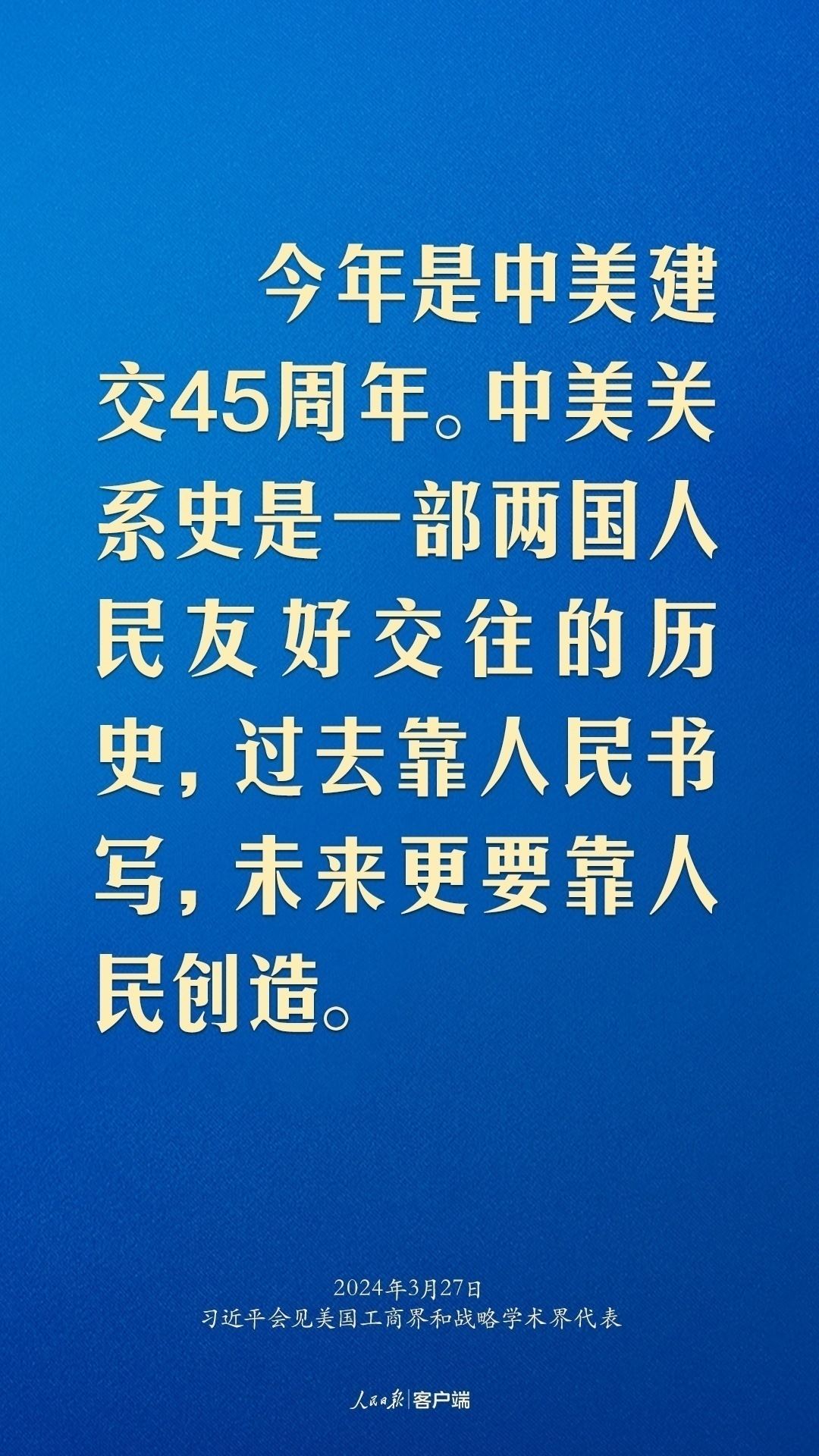 習(xí)近平：中美關(guān)系回不到過去，但能夠有一個更好的未來