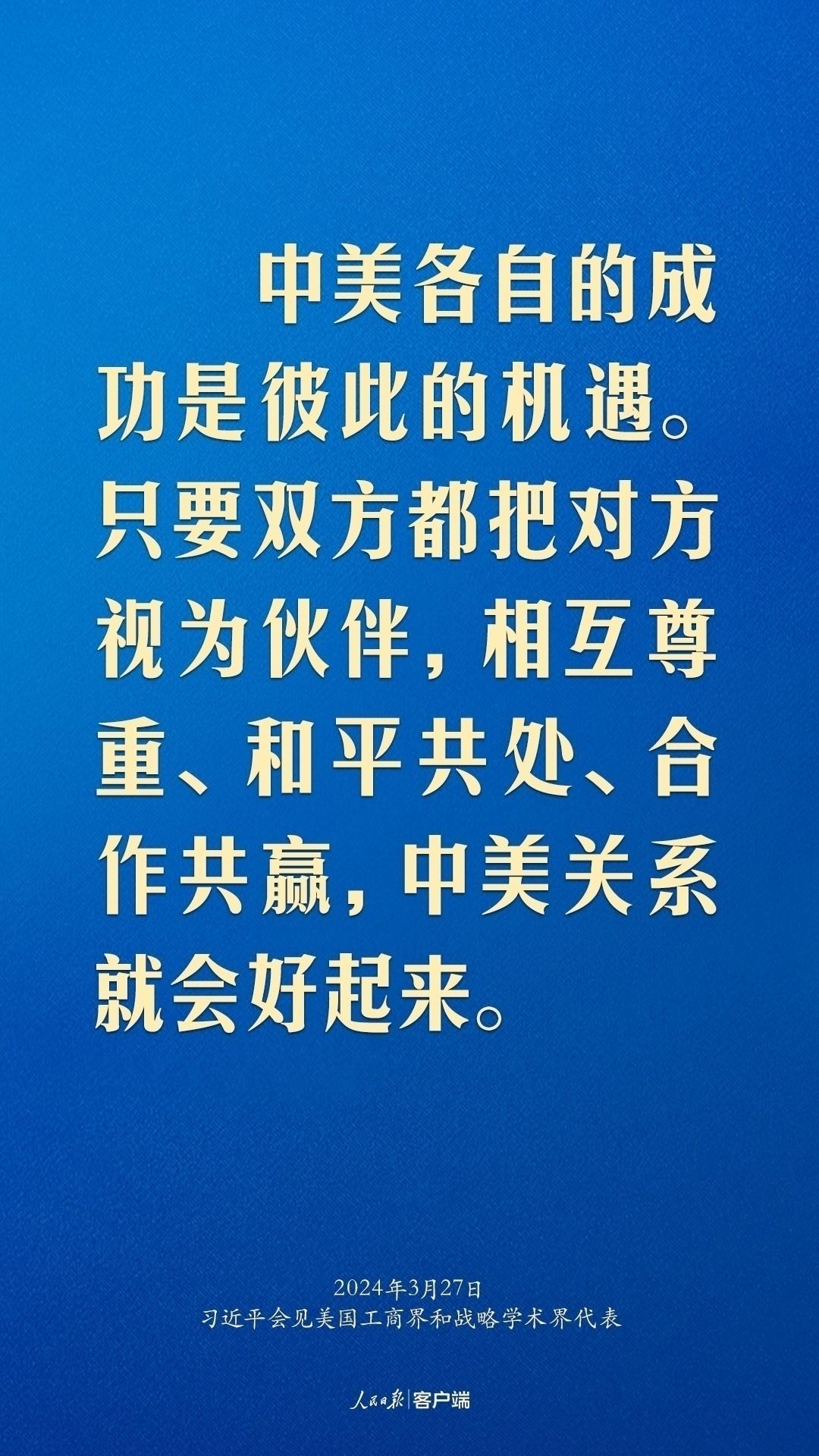 習(xí)近平：中美關(guān)系回不到過去，但能夠有一個更好的未來