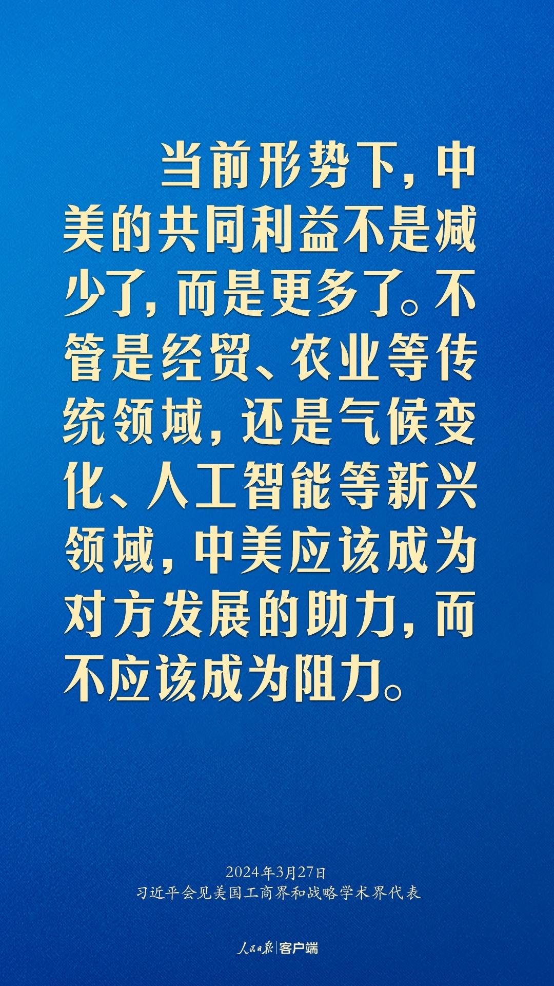 習(xí)近平：中美關(guān)系回不到過去，但能夠有一個更好的未來